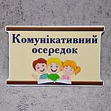 Таблички НУШ "Осередок..." (комплект или поштучно), фото 6