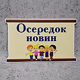 Таблички НУШ "Осередок..." (комплект или поштучно), фото 10