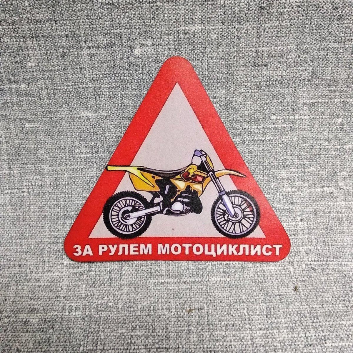 Наклейка на автомобиль За рулём мотоциклист - фото 1 - id-p5993389