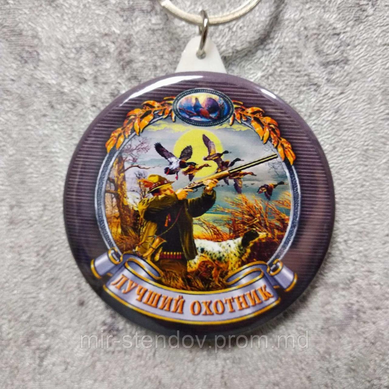 Брелок "Лучший охотник", фото 1