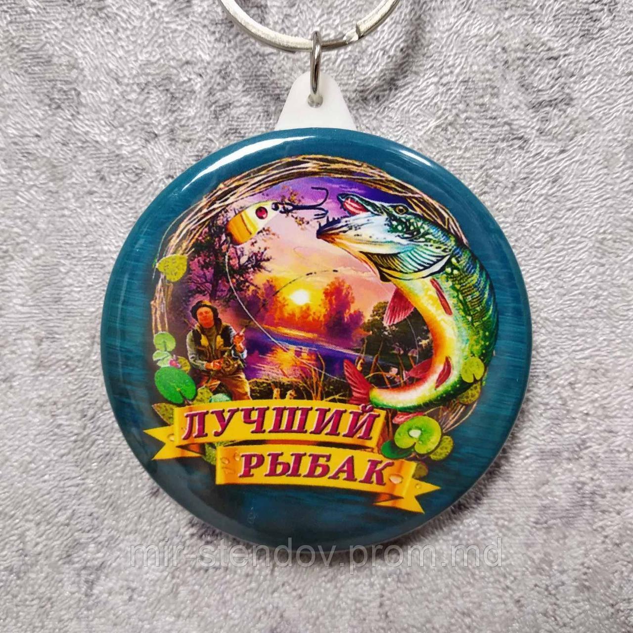 Брелок "Лучший рыбак", фото 1