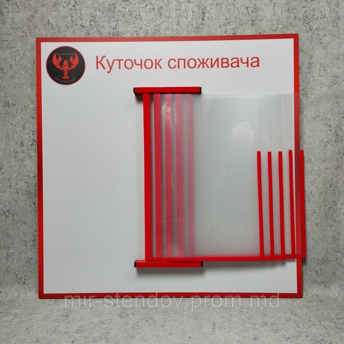 Уголок потребителя демо-система с Вашим логотипом (Красно-белый), фото 1