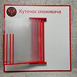 Уголок потребителя демо-система с Вашим логотипом (Красно-белый), фото 3