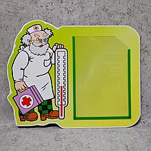 Медицинский стенд Доктор с градусником