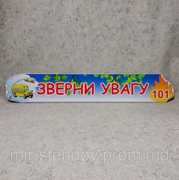 Шапка Азбука жизнедеятельности 700х120, фото 1