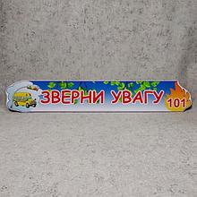 Шапка Азбука жизнедеятельности 700х120