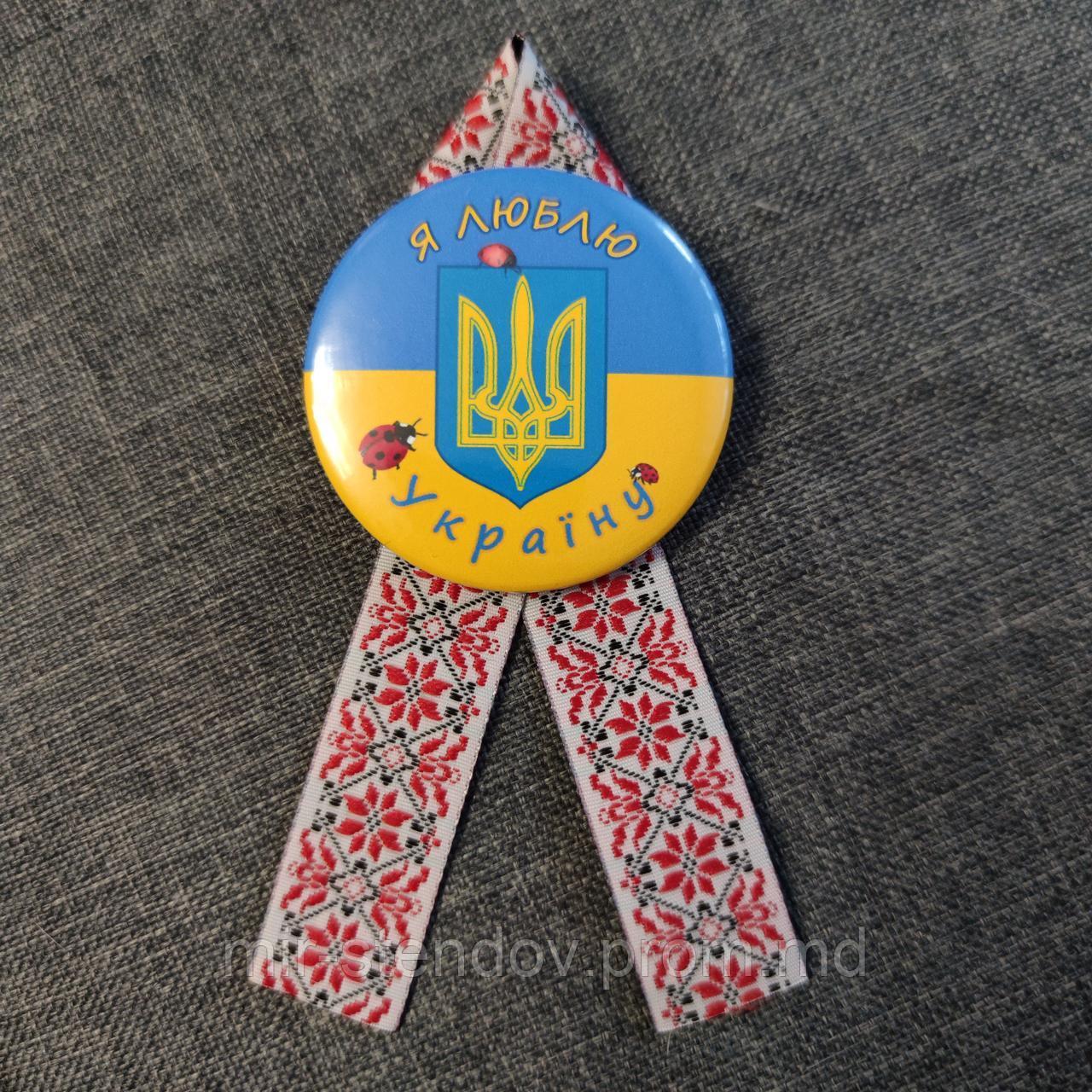 Значок Я любю Украину! И лента-вышиванка - фото 1 - id-p5998182