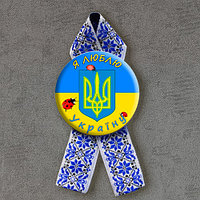 Значок Я любю Украину! И лента-вышиванка 50 мм, Сине-белый