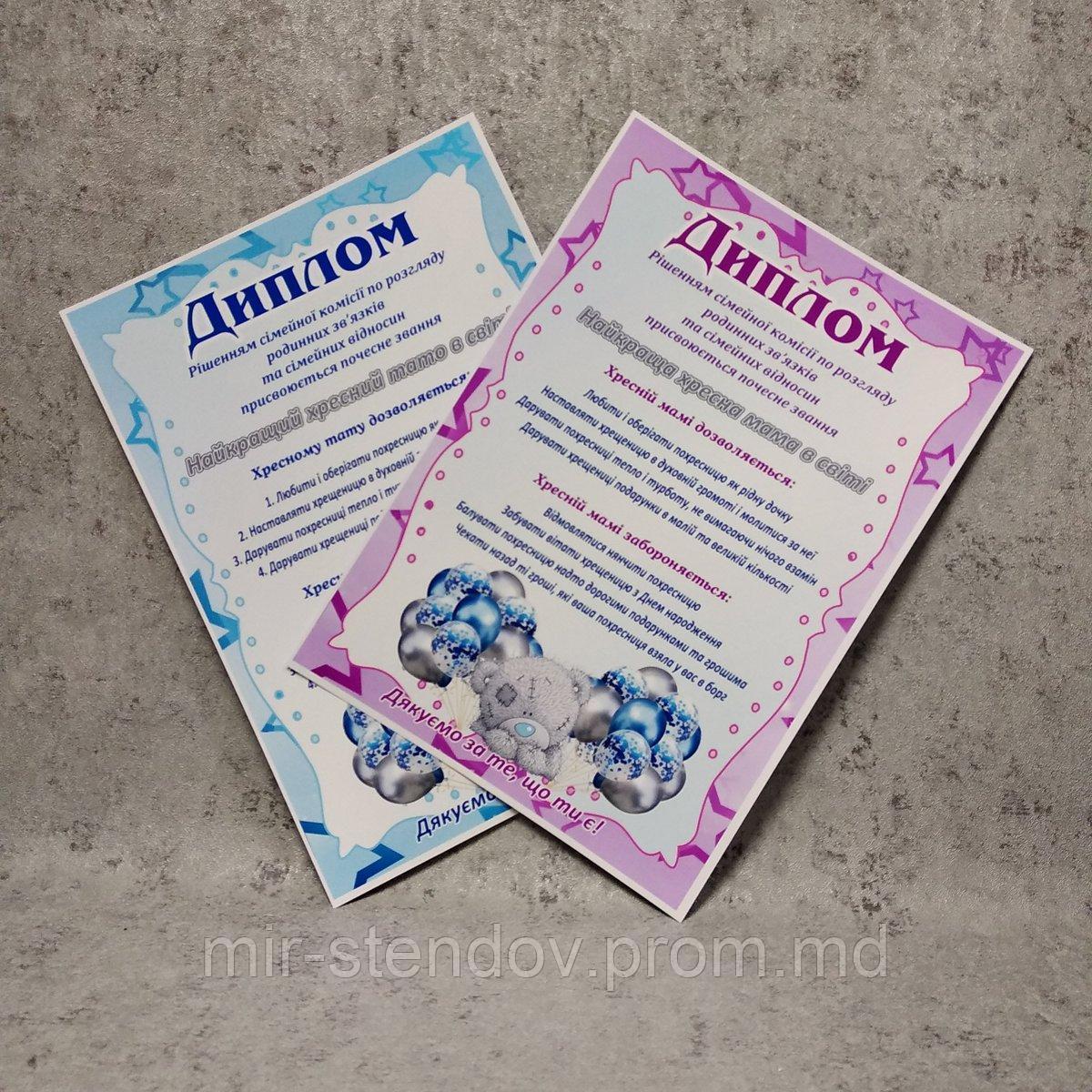 Дипломы для Крёстного папы и Крестной мамы, фото 1