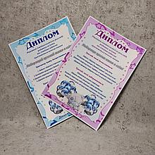 Дипломы для Крёстного папы и Крестной мамы