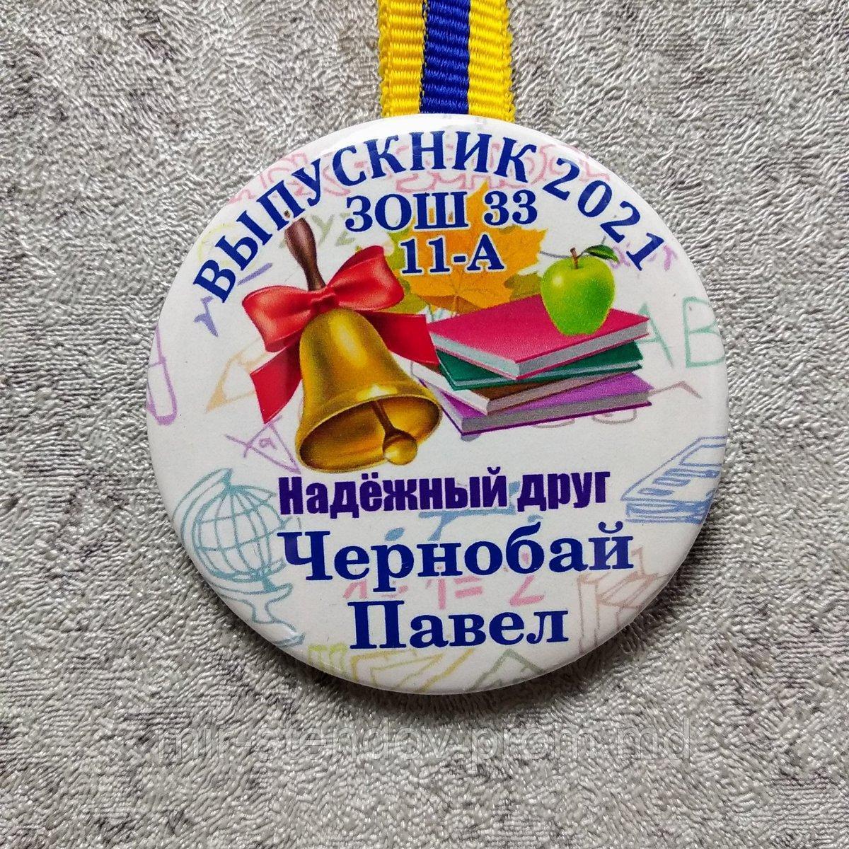Именные медали выпускника школы с номинациями - фото 1 - id-p10478173
