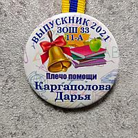 Именные медали выпускника школы с номинациями Плечо помощи, 50 мм