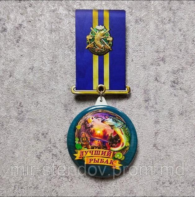 Медаль нагрудная "Лучший рыбак", фото 1