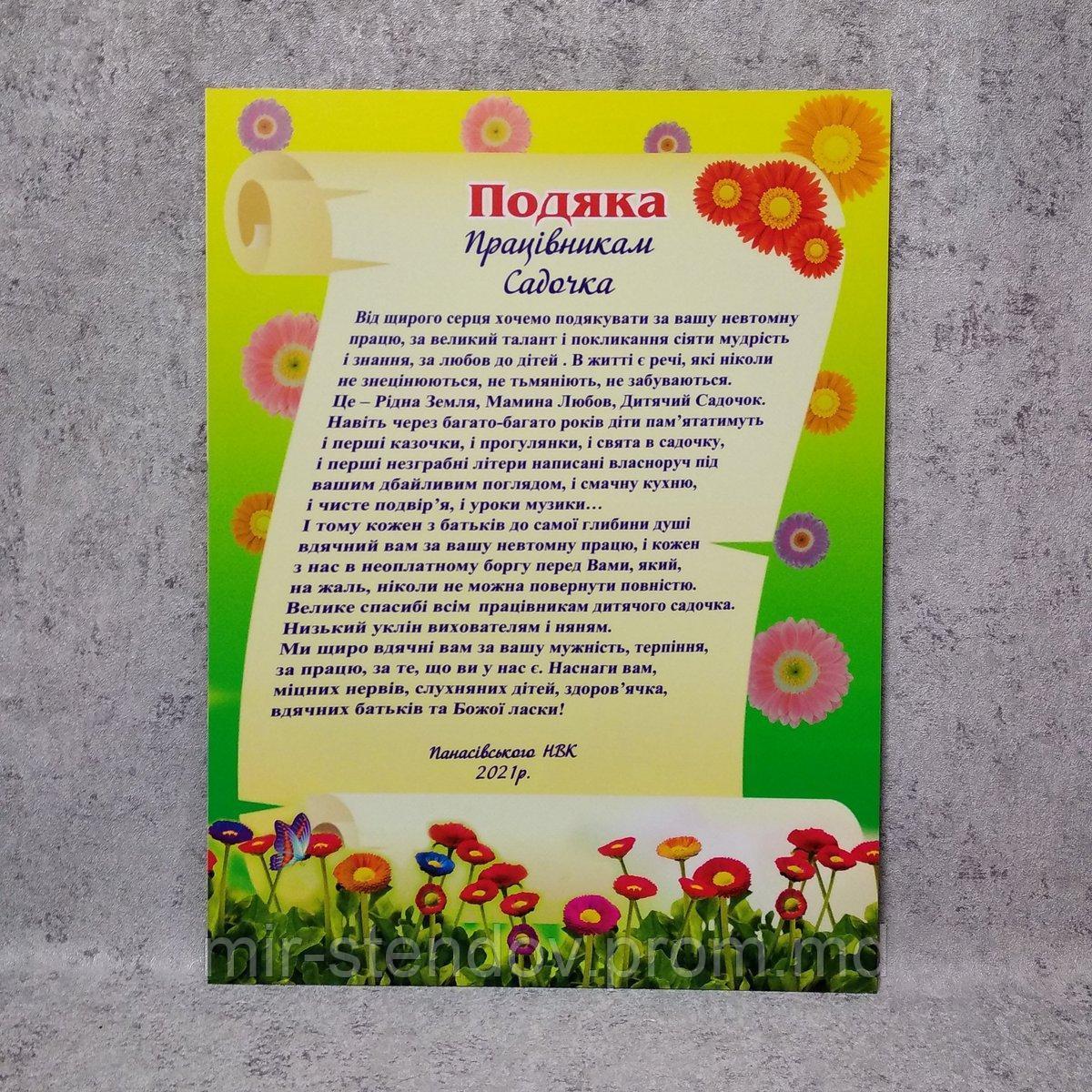 Подяка для співробітників дитячого садка з текстом. "Квіточка", фото 1