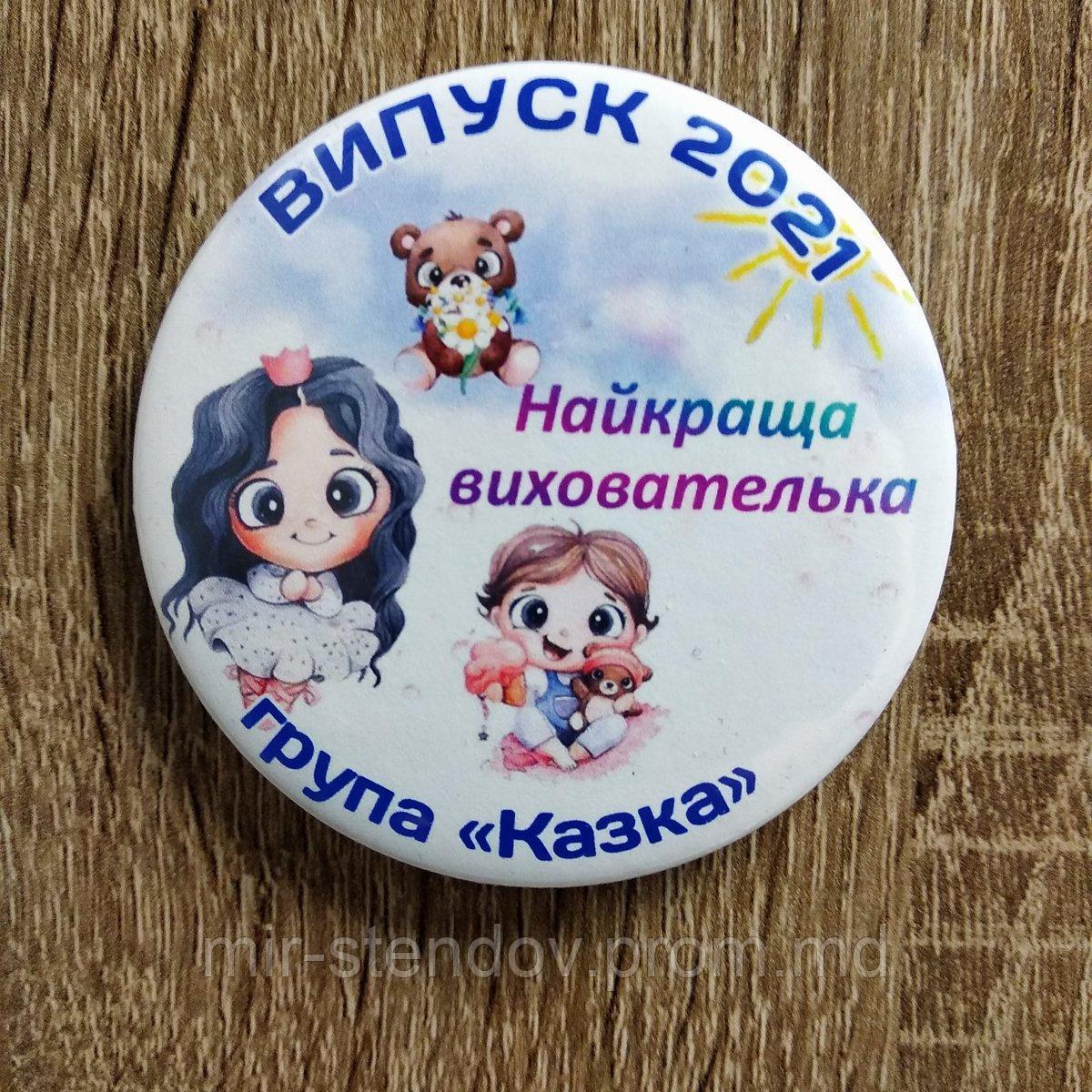 Значок Самая лучшая воспитательница. "Сказка", фото 1