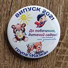 Значки Для выпускников группы детского сада "Сказка" (Частица моего детства)