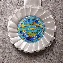 Медаль Лучший воспитатель Белая