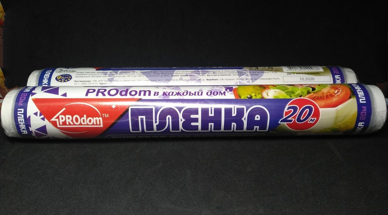 Пленка пищевая для продуктов PROdom 20 м (ID#10478294), цена: 15.50 грн,  купить на Prom.md