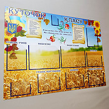 Классный уголок "Подсолнухи"