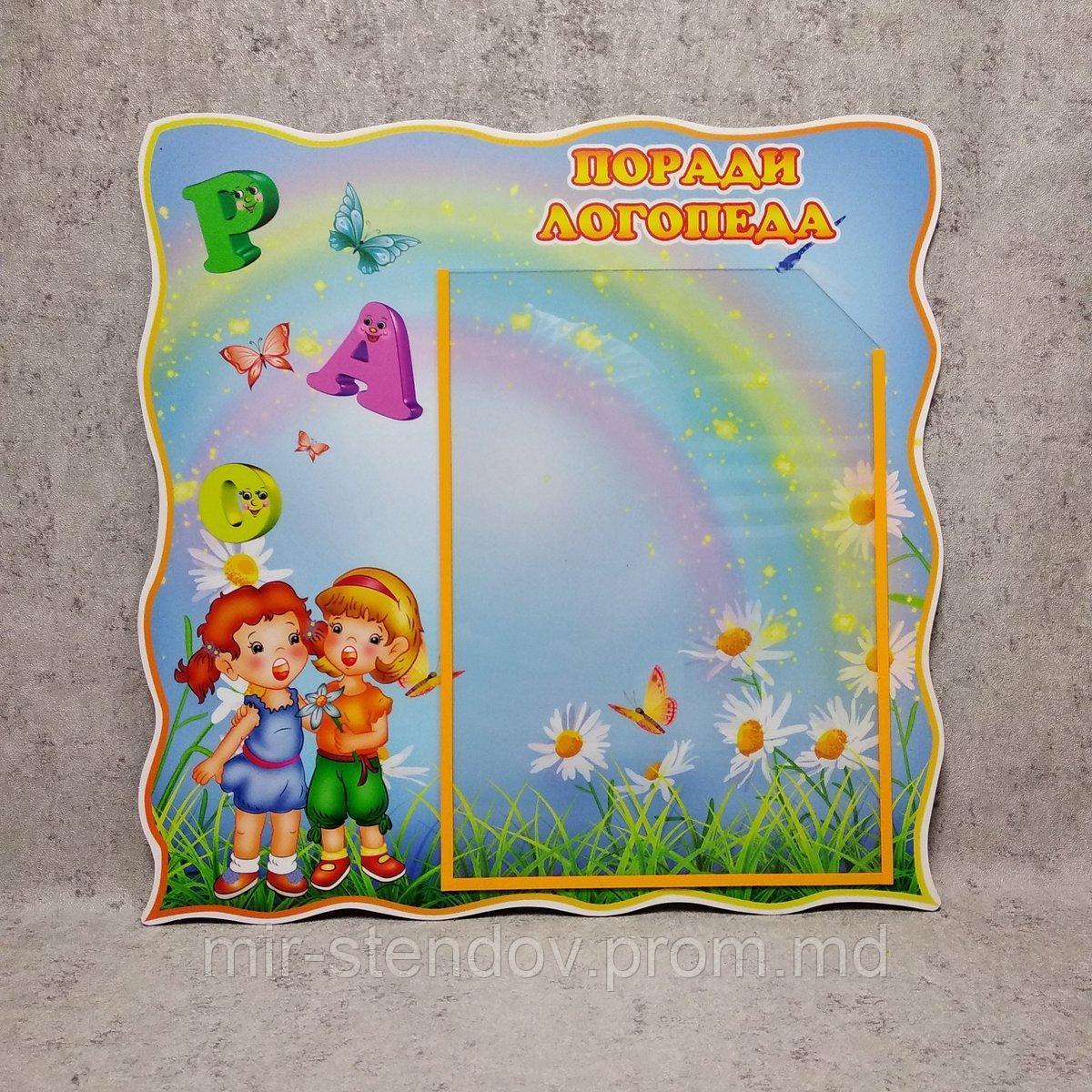 Уголок логопеда. Стенд "Советы логопеда", фото 1