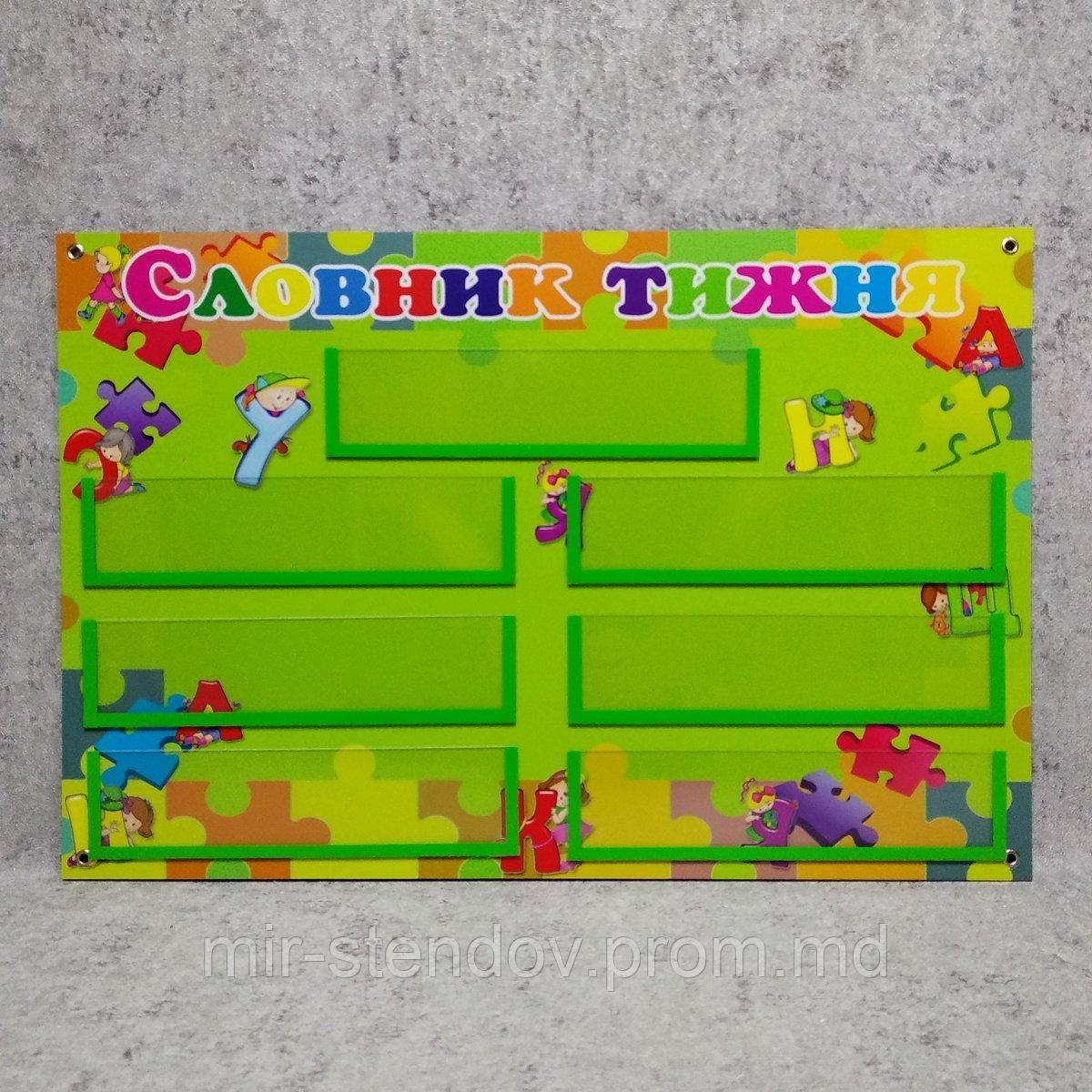 Словарь недели. Стенд за програмою НУШ, фото 1