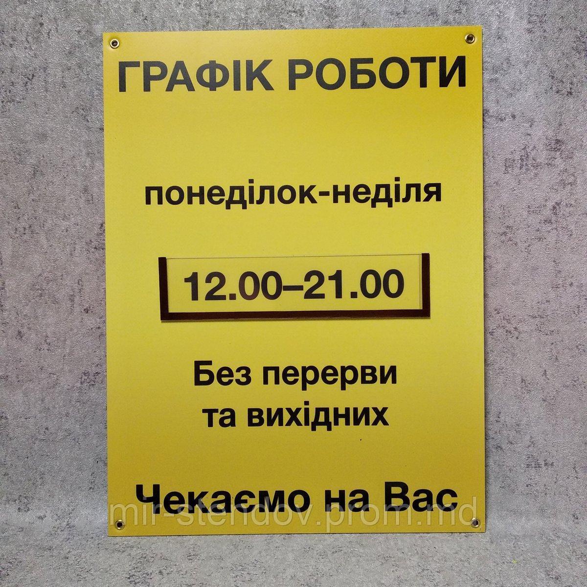 Табличка Режим работы с 1 карманчиком и вставкой, фото 1