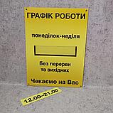 Табличка Режим работы с 1 карманчиком и вставкой, фото 2