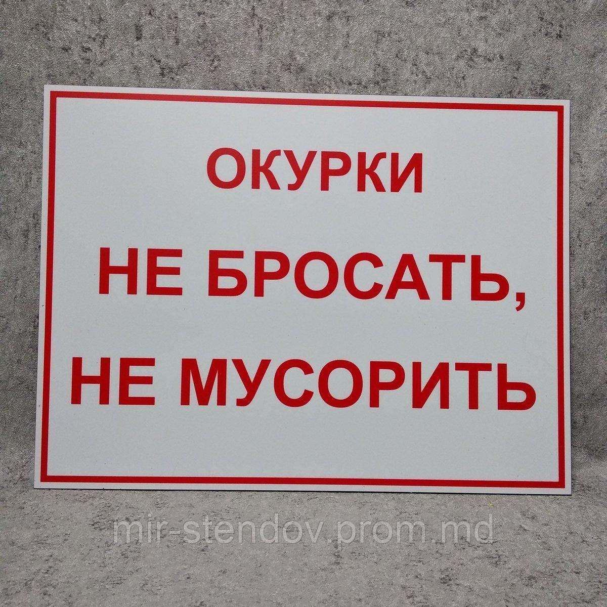 Окурки не бросать, не мусорить.Табличка, фото 1