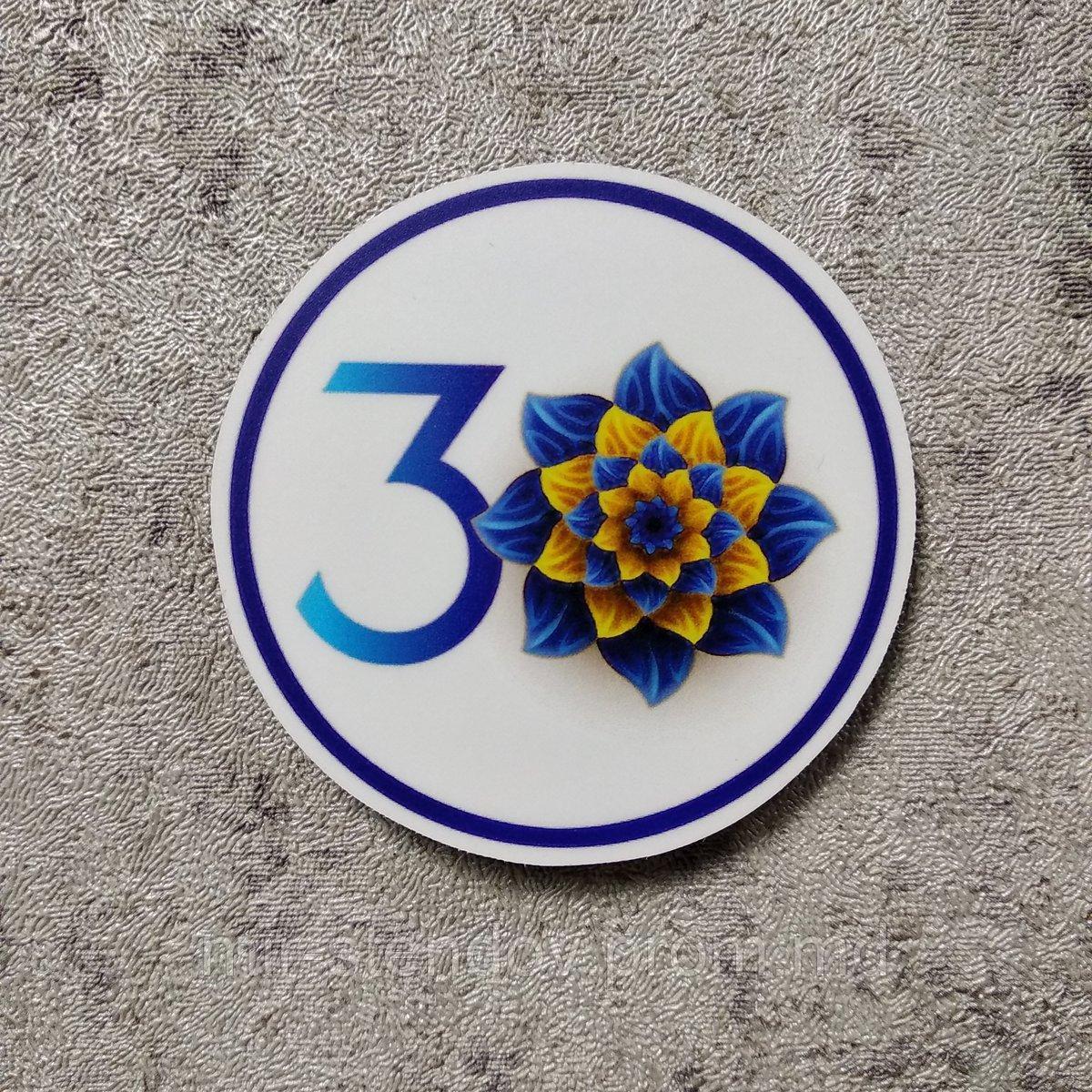 Магнит с символом 30-летия независимости Украины (Пластик) - фото 1 - id-p10480279