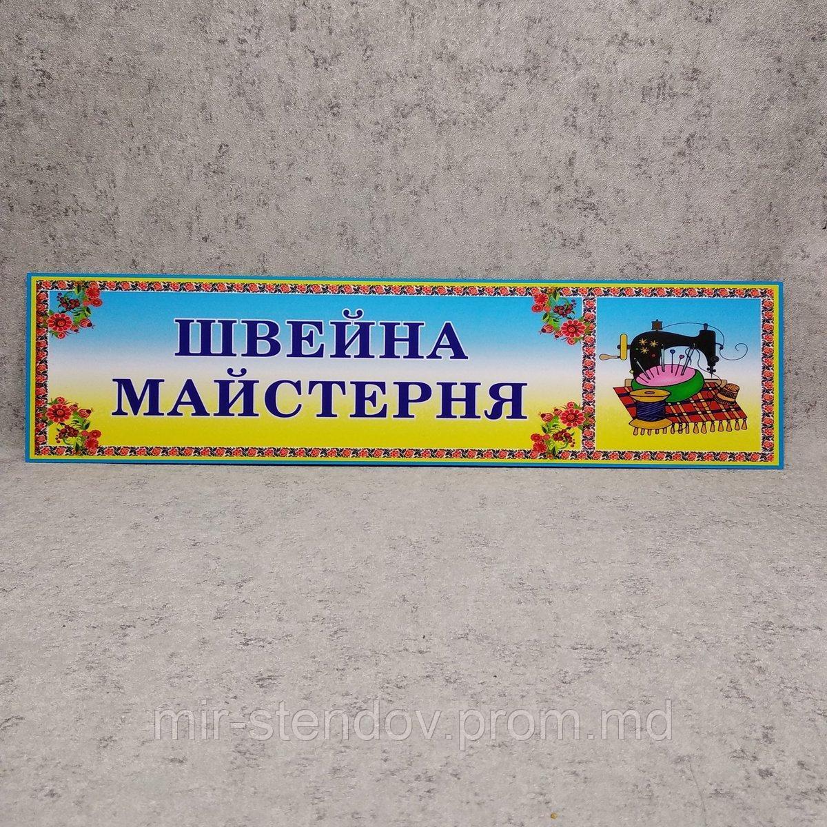 Табличка "Швейная мастерская", фото 1