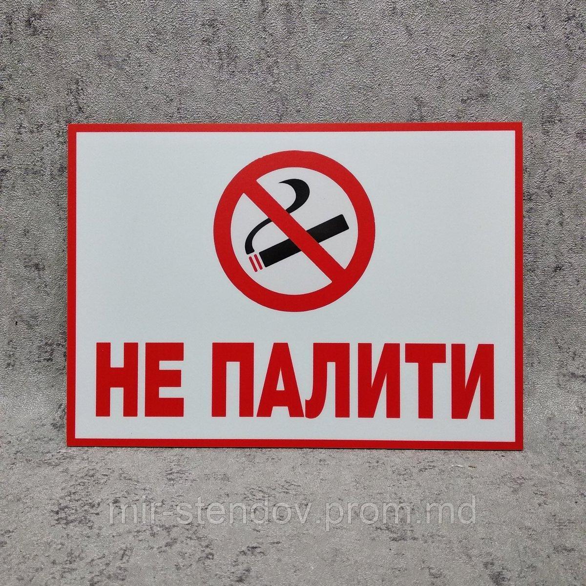 Табличка "Не курить" (21х15 см) - фото 1 - id-p5993364