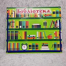 Стенд Библиотека