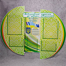 Языковедческий уголок. Стенд для кабинета украинского языка и литературы