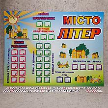 Місто літер. Стенд для логопедів з кишенями для карточок