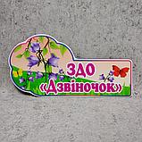 Табличка для группы или детского сада "Колокольчик", фото 2