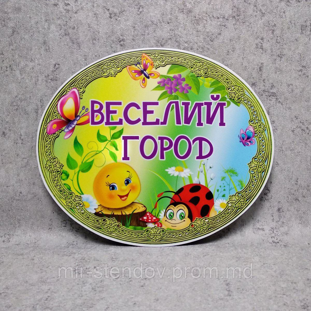 Таблички для оформления дворика детского сада (в ассортименте), фото 1