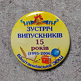 Значок для годовщины встречи выпускников, фото 2
