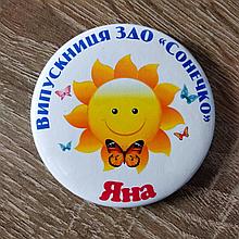 Именной значок Выпускник ЗДО "Солнышко"