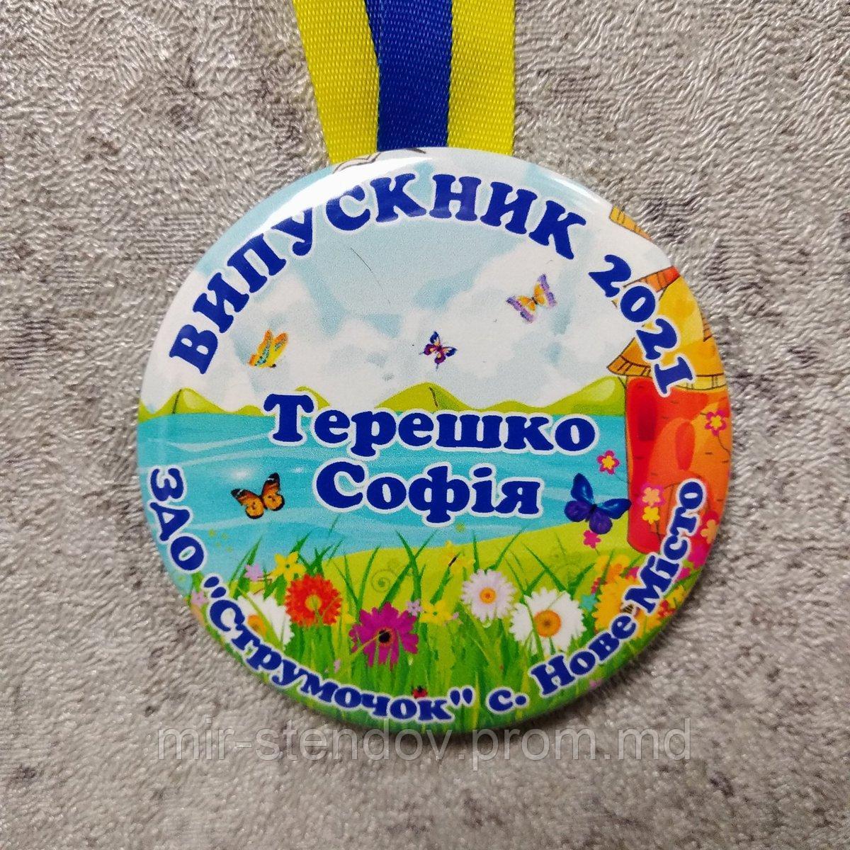 Именная медаль выпускника ЗДО "Ручеёк" - фото 1 - id-p10480328