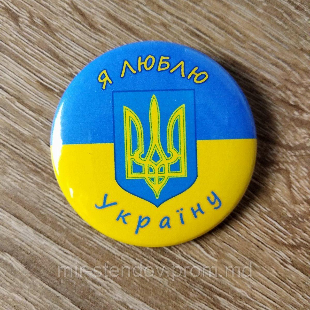 Значок сувенирный Символика Украины Я люблю Украину 58 мм - фото 1 - id-p5996933