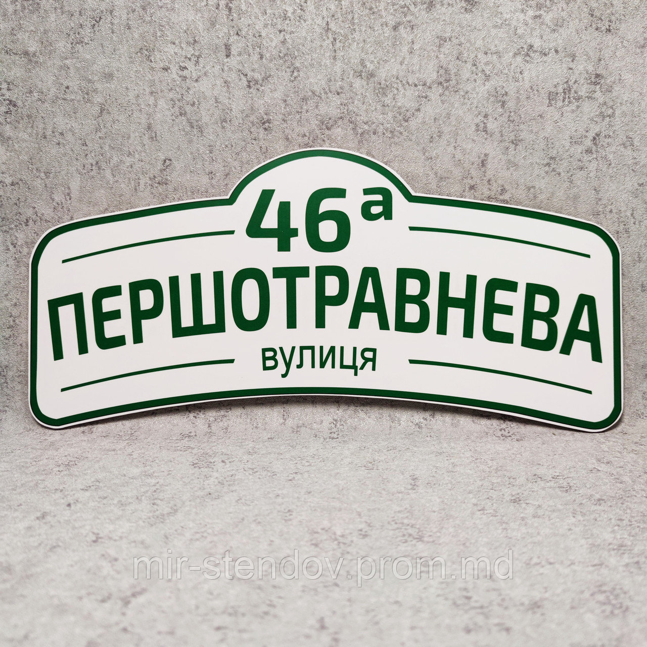 Адресный указатель "Авангард", фото 1