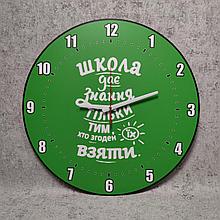 Настенные часы "Школа"