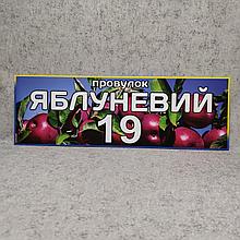 Адресный указатель. "Яблочный"