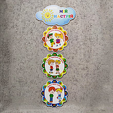 Моё настроение. "Солнышко". Стенд по программе НУШ