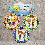 Моё настроение. "Солнышко". Стенд по программе НУШ, фото 2