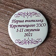 Значок Классный руководитель