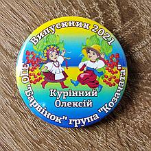 Именной значок Выпускник ЗДО "Барвинок" группа "Козачата"