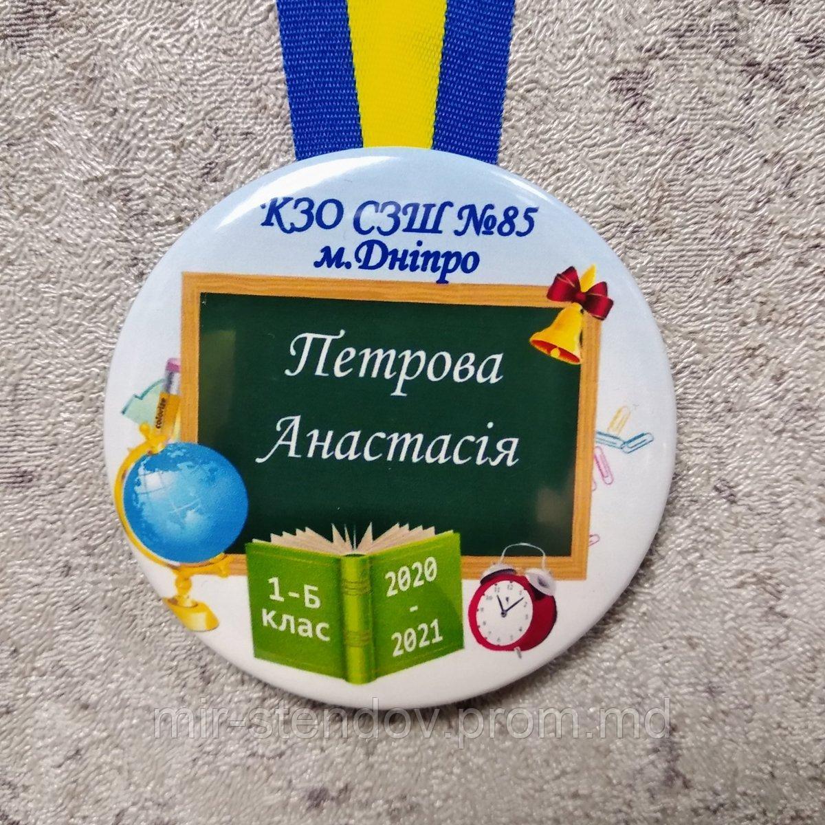 Именная медаль выпускника 1-го класса, фото 1