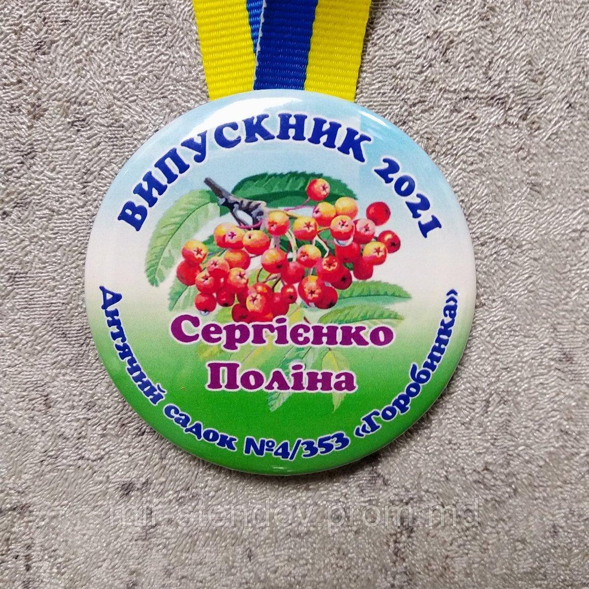 Именная медаль выпускника д/с "Рябинка" - фото 1 - id-p10480837