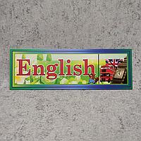 Табличка Кабинет Английского языка